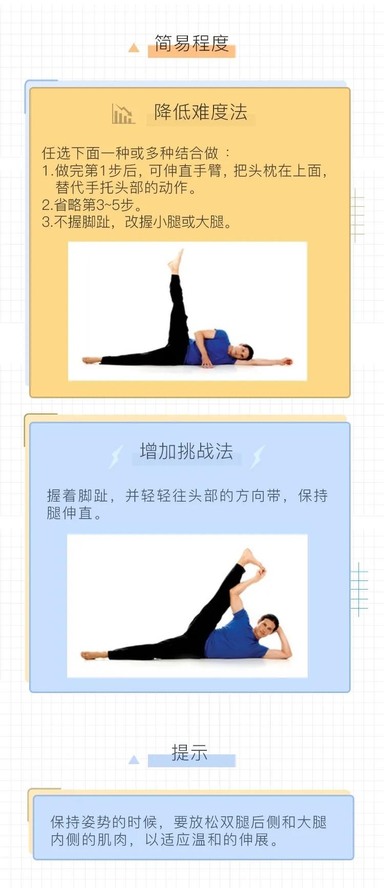 3分钟纤腰美腿，还能减轻背痛「韦史努式」