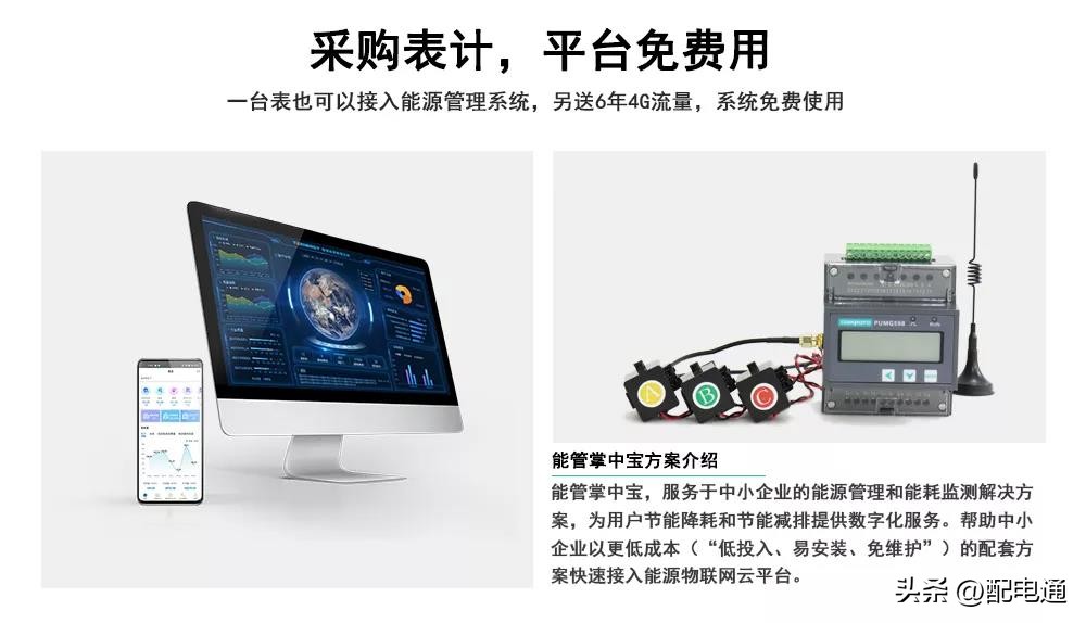 山西省能耗监测管理-能管掌中宝