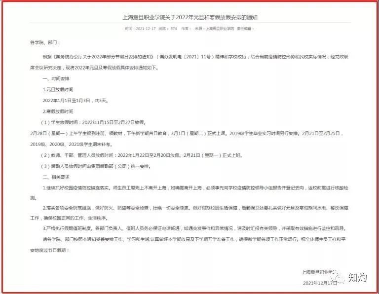 剧终？教师宋庚一原所在上海震旦职业学院火速注销