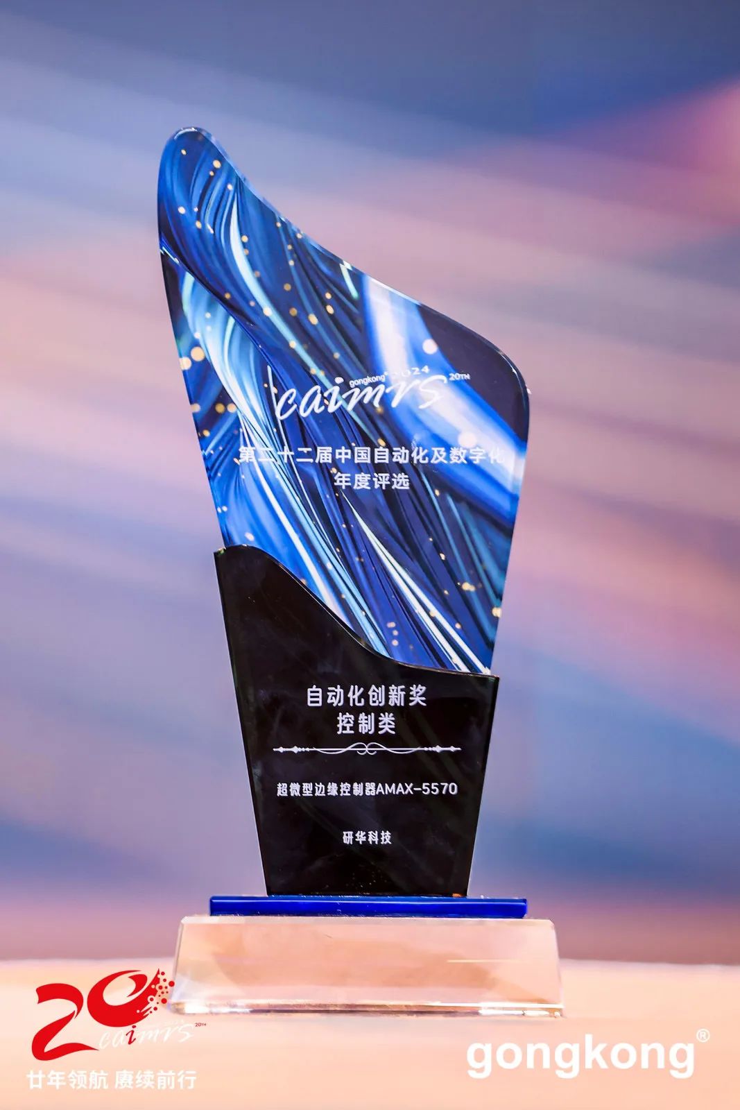 四奖加持，研华蝉联2024自动化+数字化50强