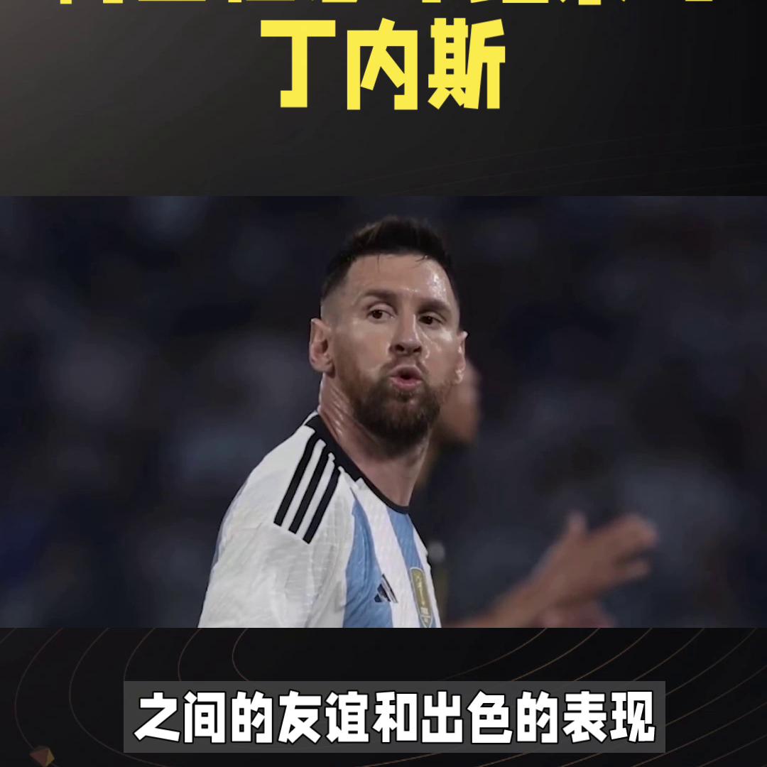 足球与篮球球星的互动,19年梅西和18年詹姆斯