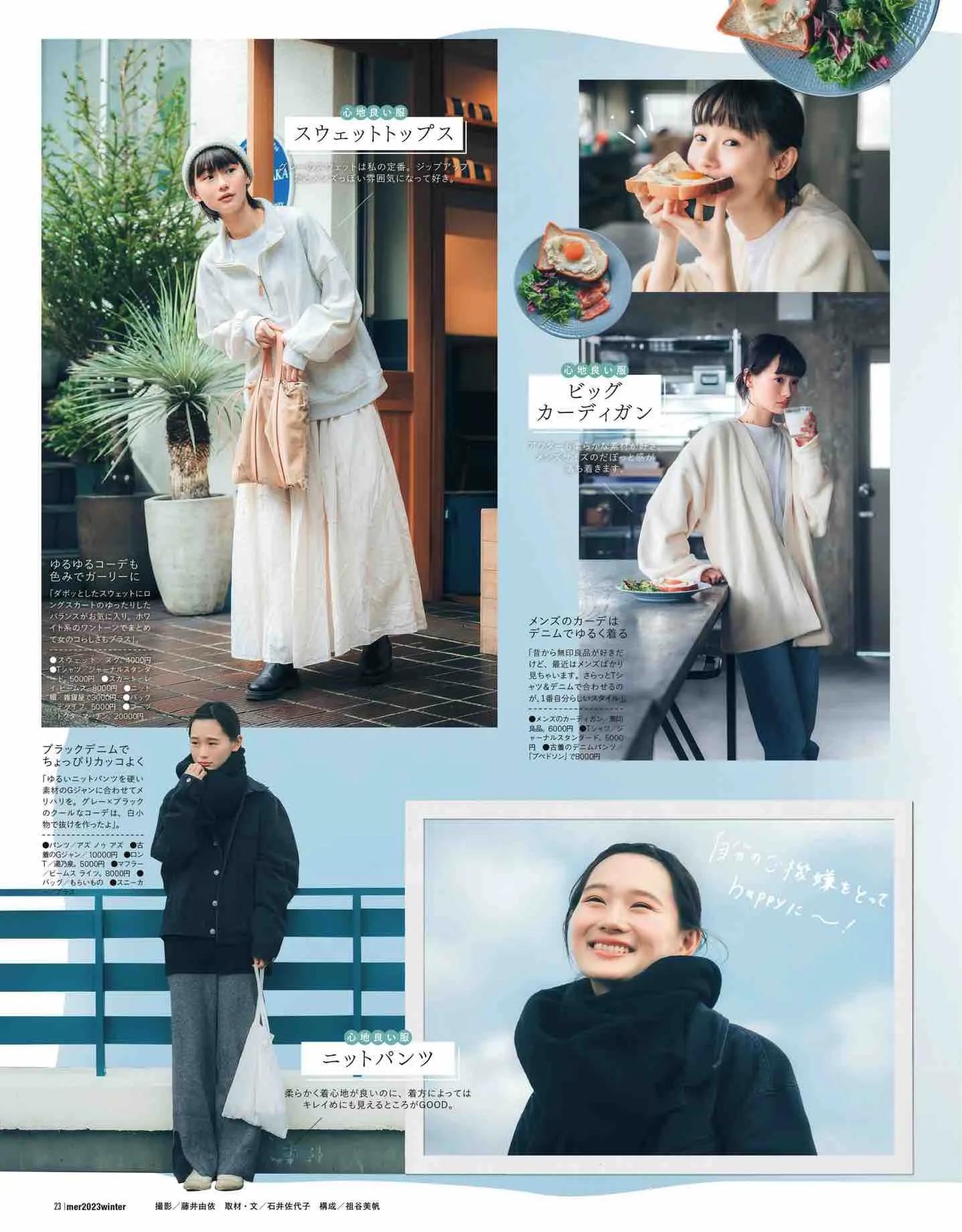 日本时尚杂志《mer》2023冬季号