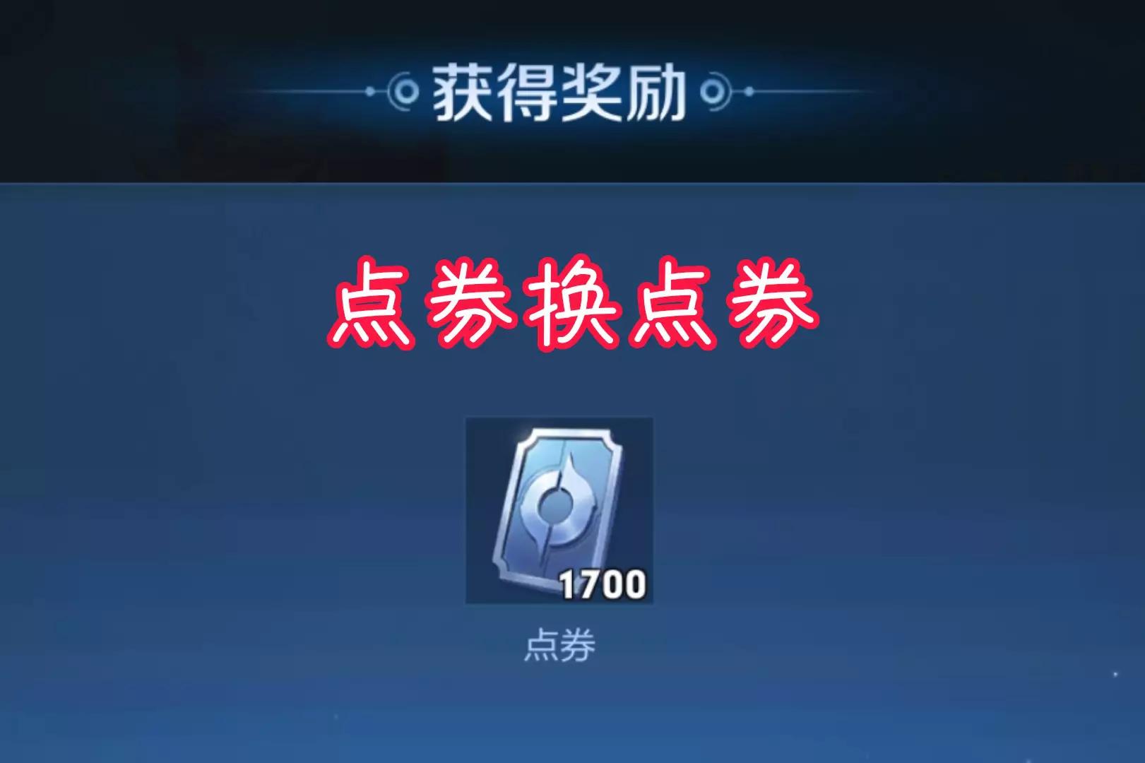 玩家注意，王者新活动，108点券换362点券，怎么入手更划算？