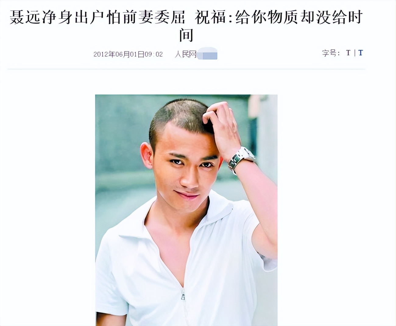 聂远的前两段婚姻,聂远婚姻与家庭