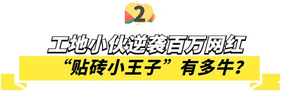 小安哥花式铺瓷砖,小安哥花式贴砖