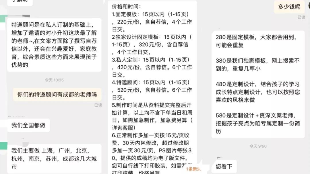 升学小升初投简历,小升初择校简历模板下载