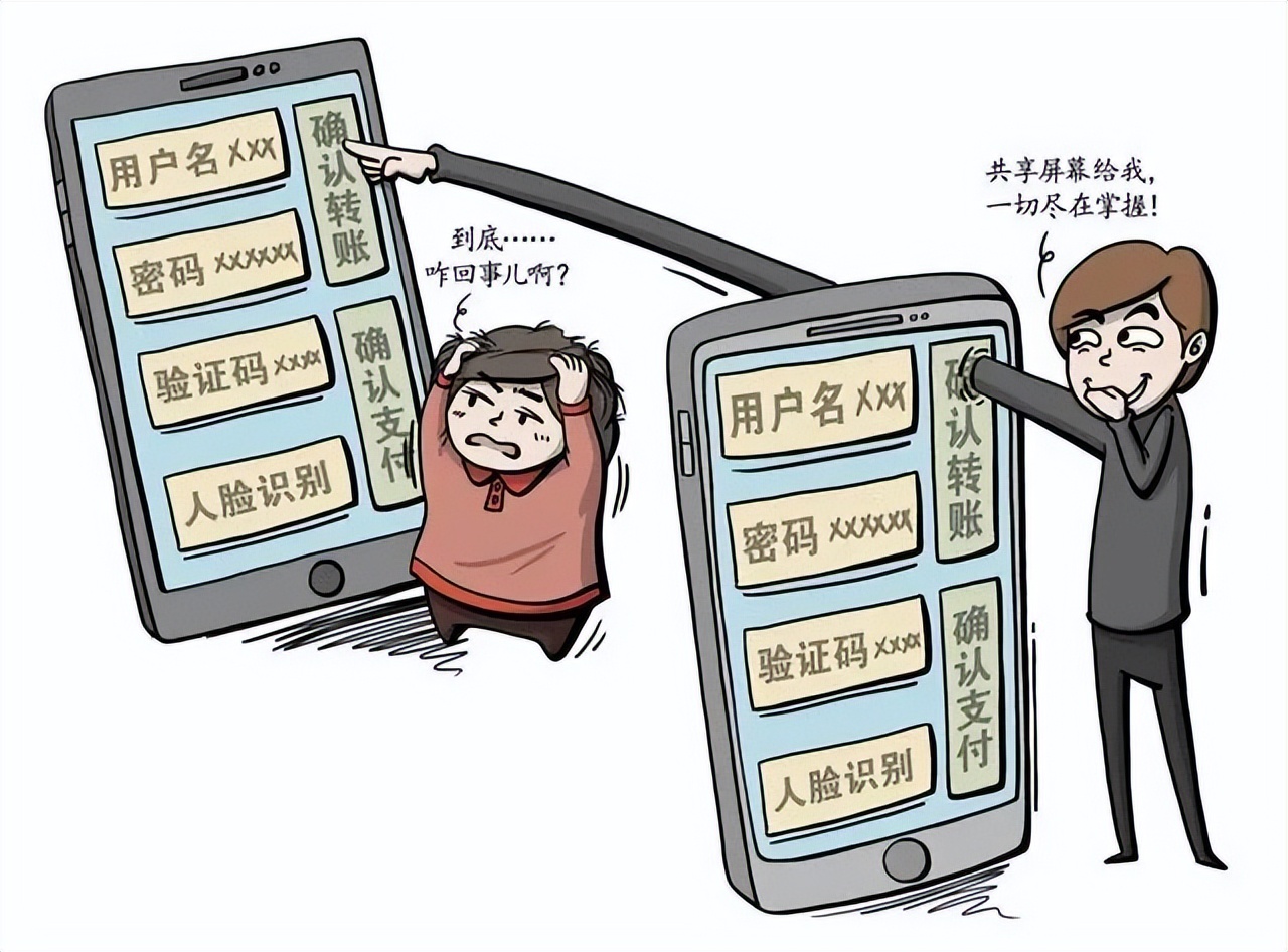 共享屏幕怎么才不会被骗,已经屏幕共享了会不会被骗