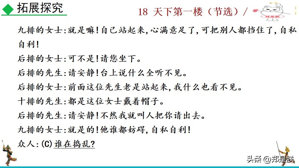 天下第一楼何冀平笔记,何冀平的天下第一楼中人物的特点