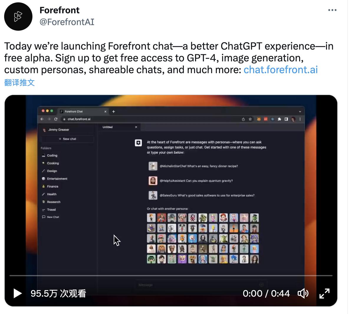 免费版GPT-4！美国AI初创公司推出ForefrontChat，火到官网崩溃