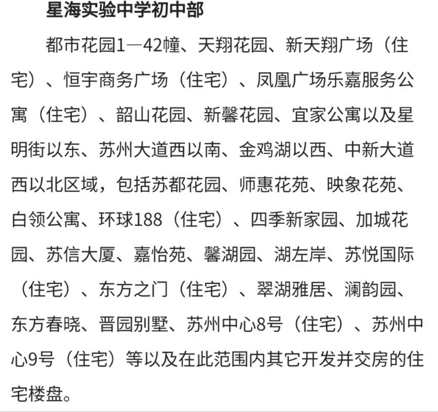 苏州初中重点班排名,苏州市重点初中排名来了