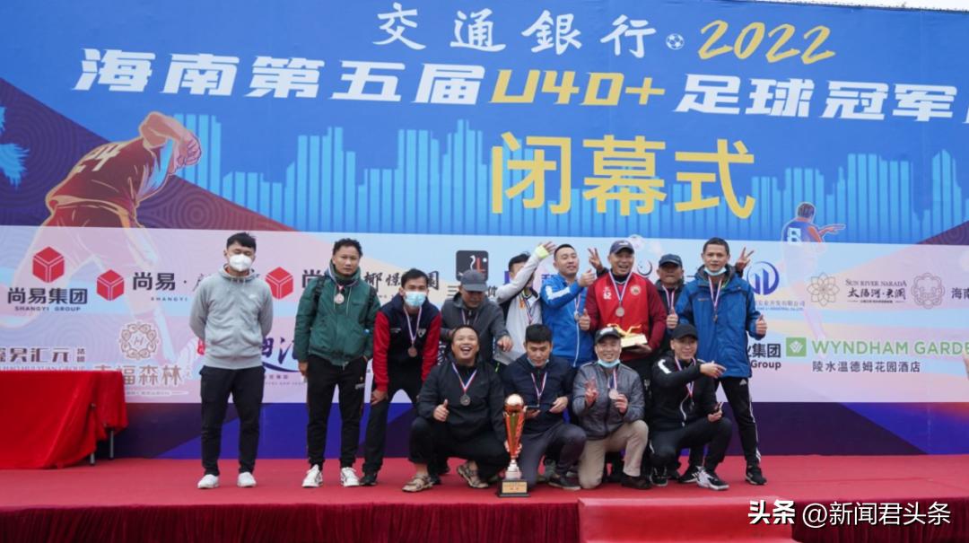 2024海南u40冠军杯足球赛,海南u40冠军杯足球赛