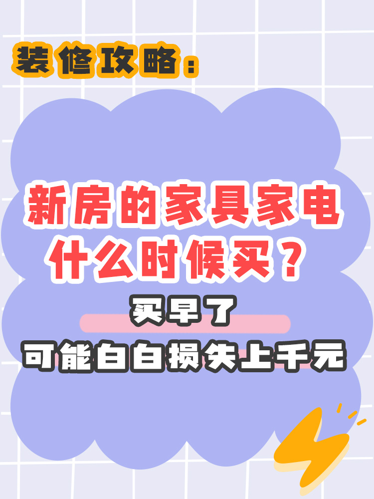 装修买家电顺序,装修何时买家电最合适