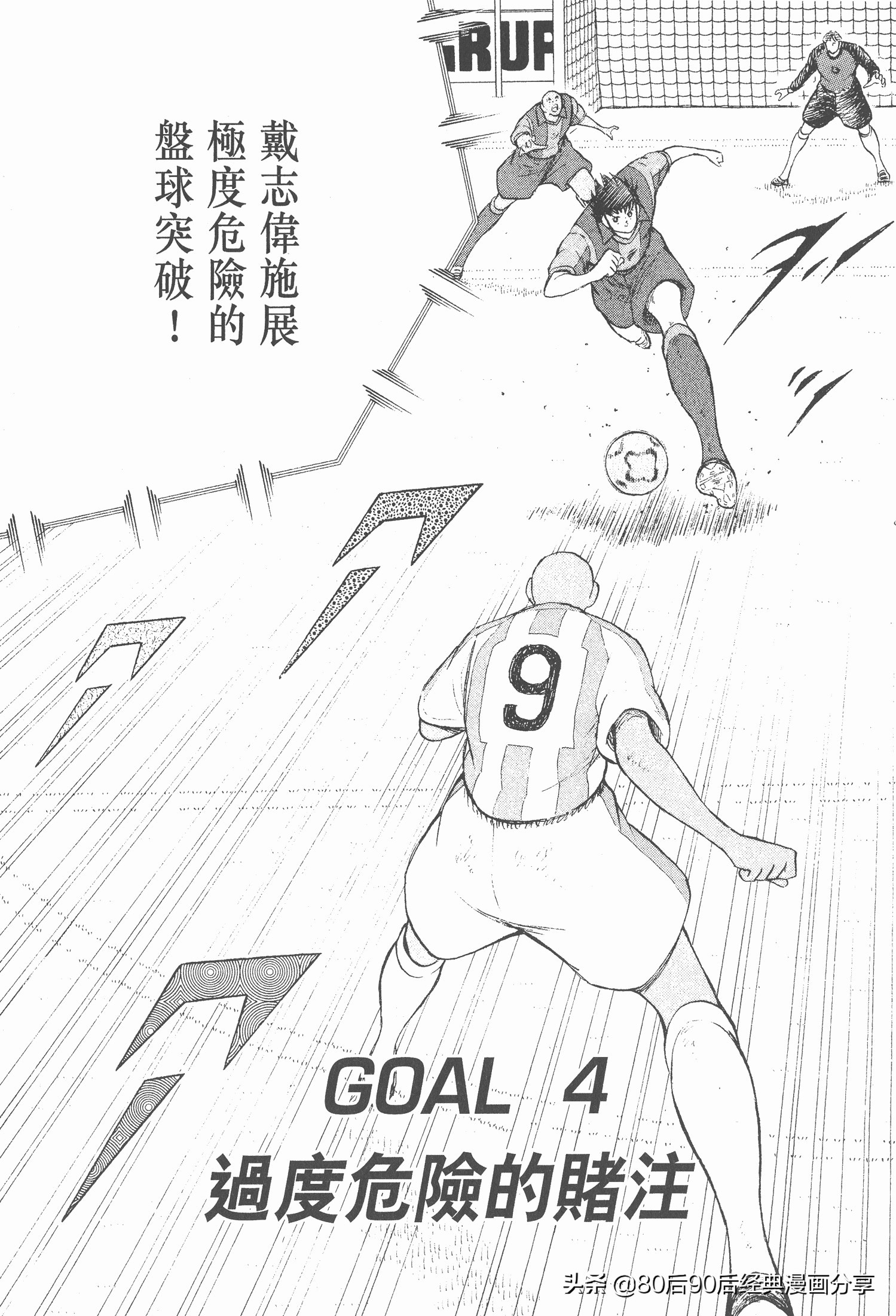 足球小將.GOLDEN-23卷001下