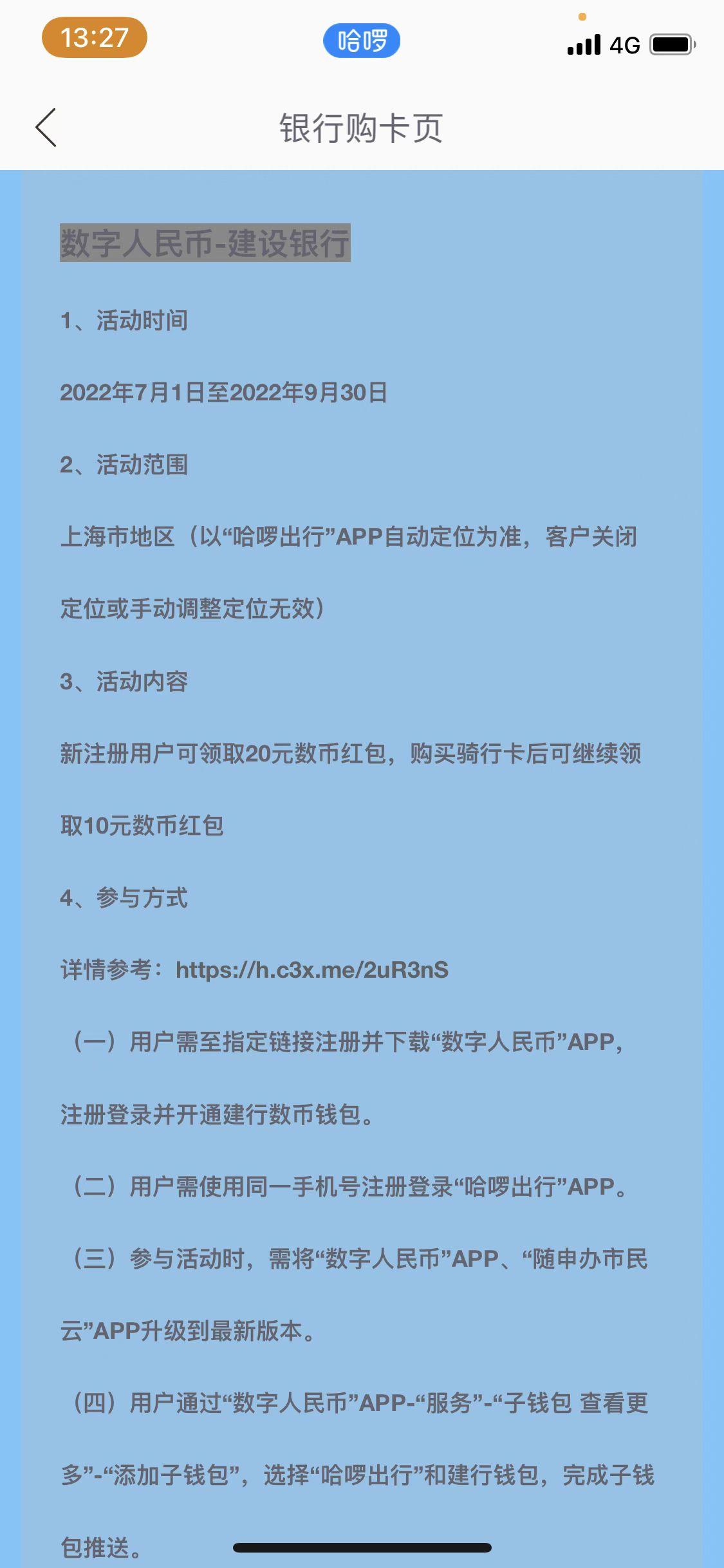 哈罗单车0.1优惠券,薅哈罗单车月卡