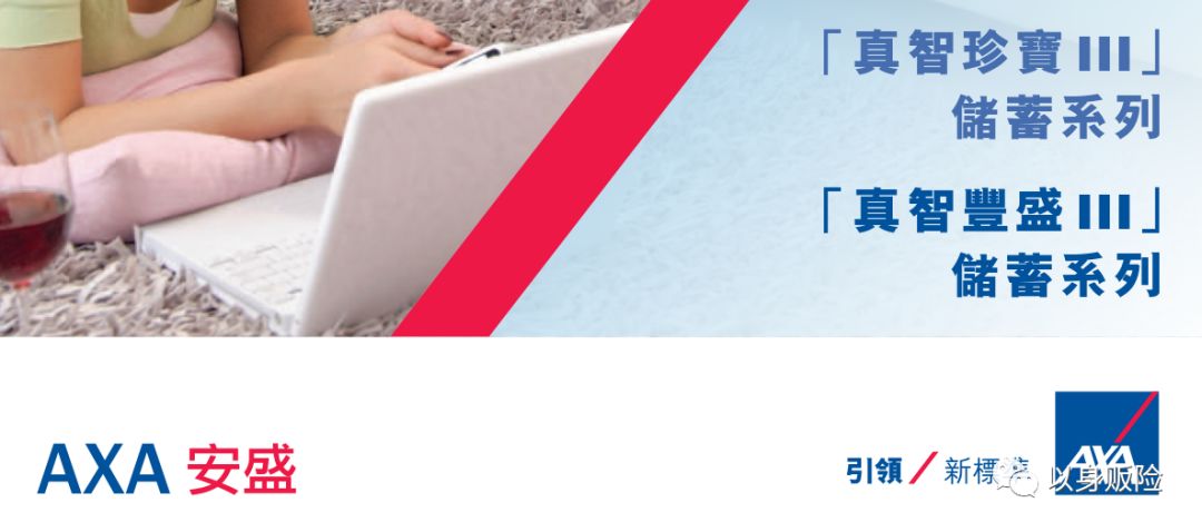 购买安盛真智珍宝划不划算,安盛真智珍宝储蓄计划怎么样