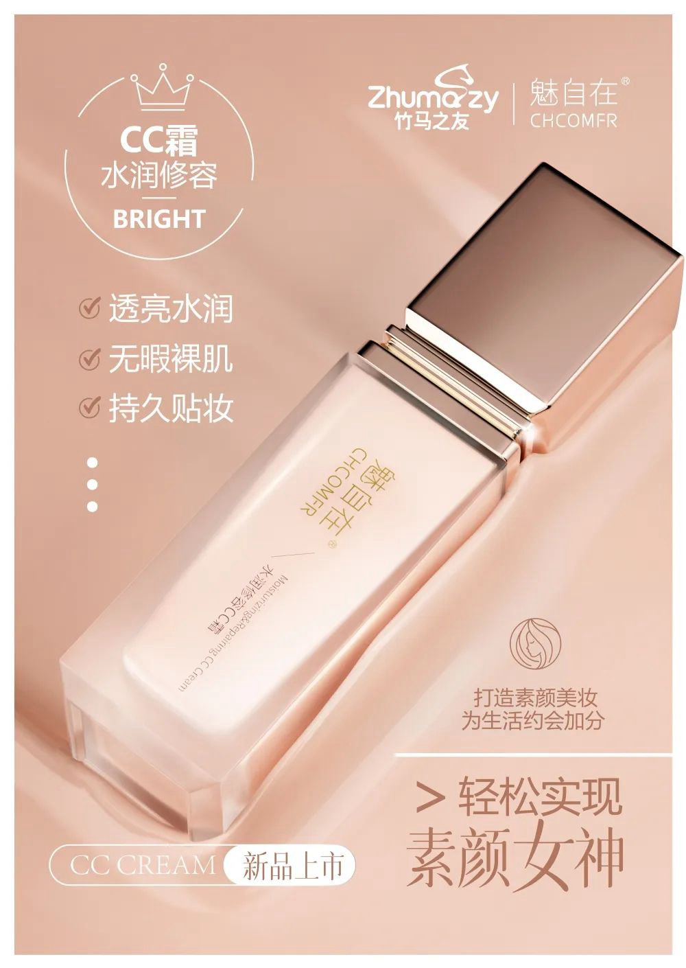 不卡粉cc霜遮瑕防水不脱妆,水润无瑕修容霜