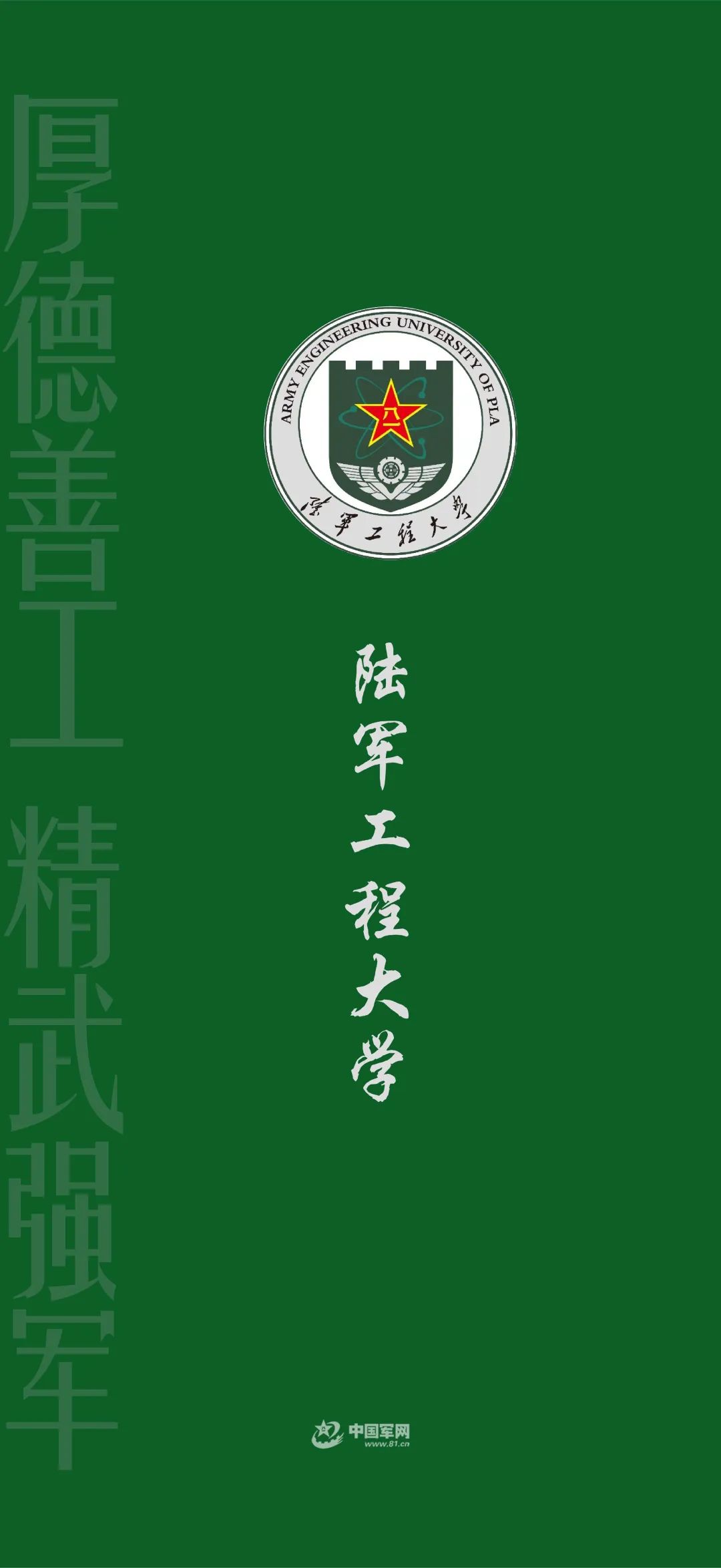军校壁纸超清全面屏,军校学员壁纸
