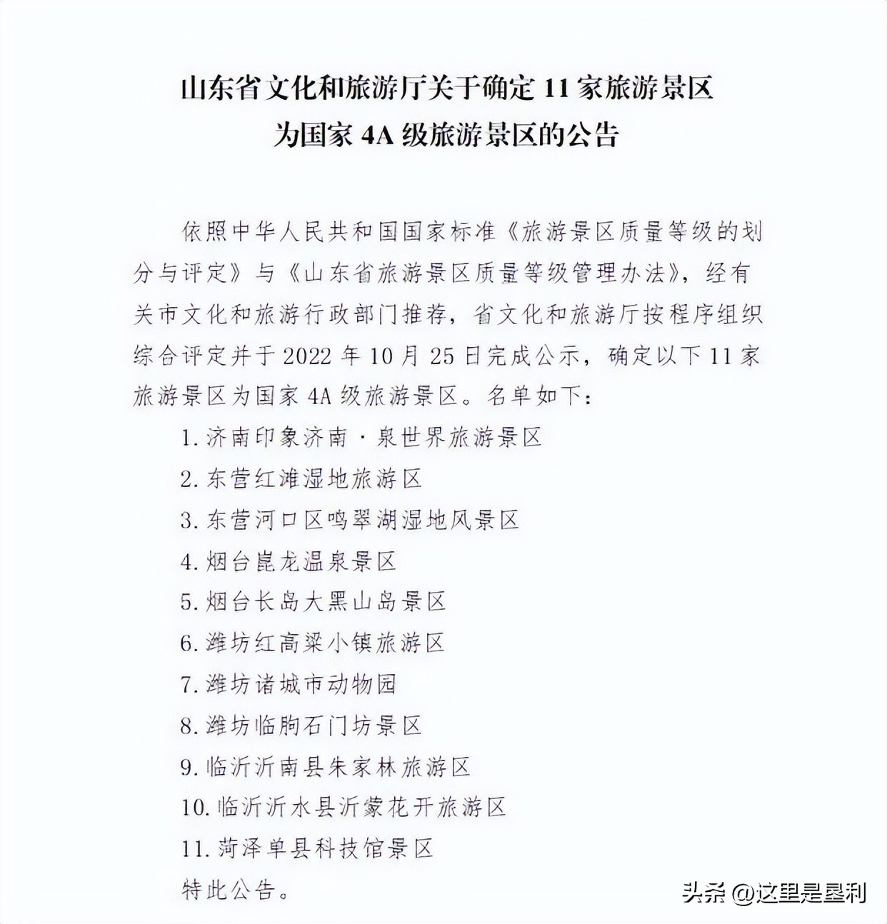 山东9个5a免费景区名单2020,山东免费4a景点排名一览表