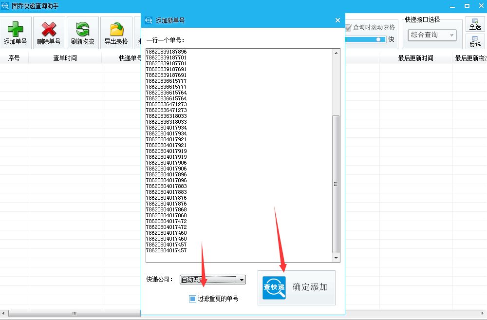 什么电脑软件查询快递单号最好用,哪个软件可以找快递单号