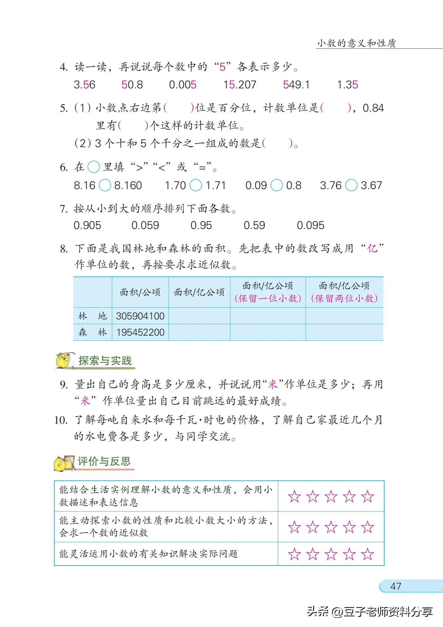 小学数学五年级下册苏教版练习册,小学数学五年级苏教版试卷
