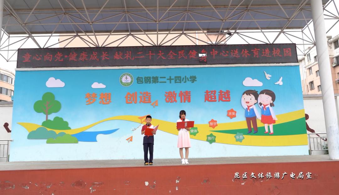 喜迎二十大全民健身,喜迎二十大健康向未来运动视频