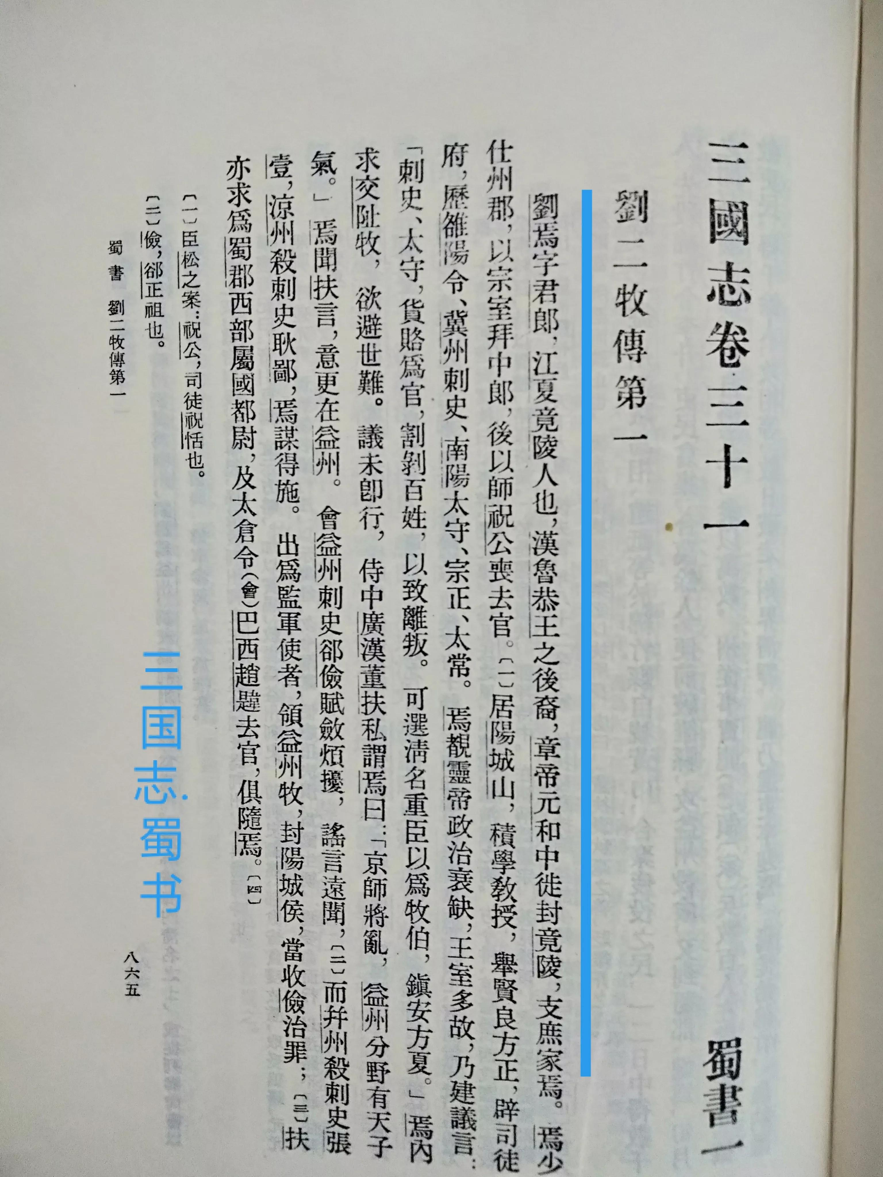 读《三国志》开篇，知晓陈寿正统观念