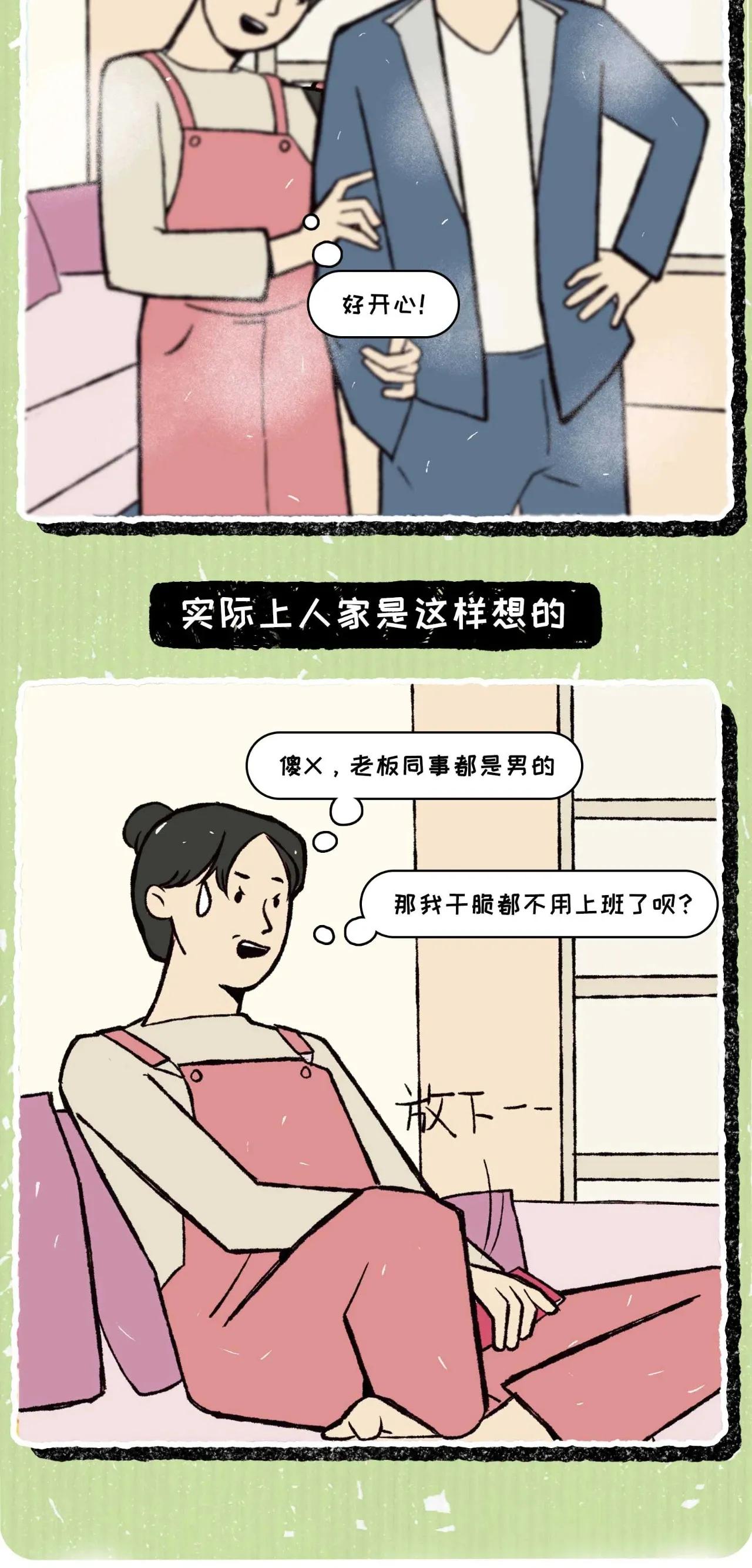 情感漫画那些恋爱最幸福的瞬间,感情用力过猛了怎么办