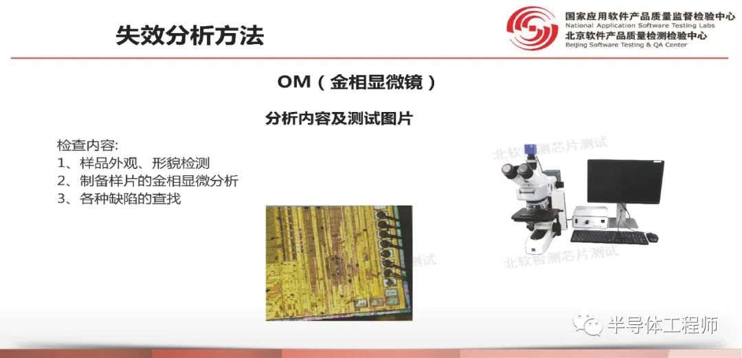芯片失效分析方法及步骤,芯片失效分析方法及流程