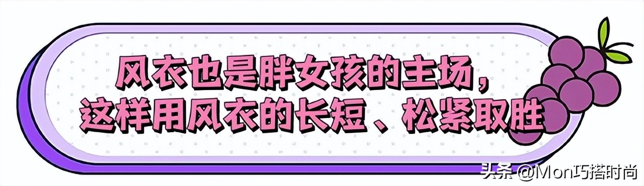 风衣穿出时髦的五个小技巧,风衣怎么穿出高级感