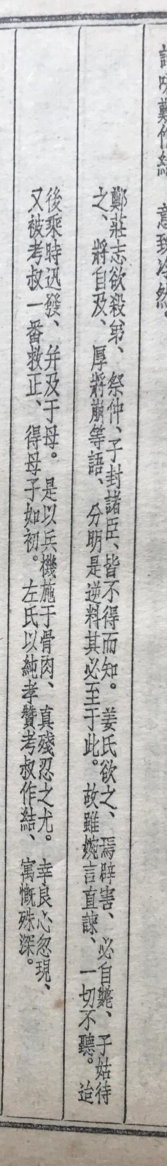 史学家怎么评价郑伯克段于鄢,郑伯克段于鄢在哪里