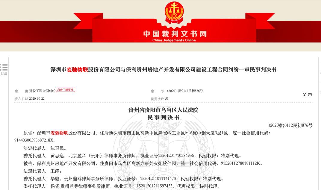 厉害!麦驰物联把保利告上法庭,做小区对讲生意年入5亿