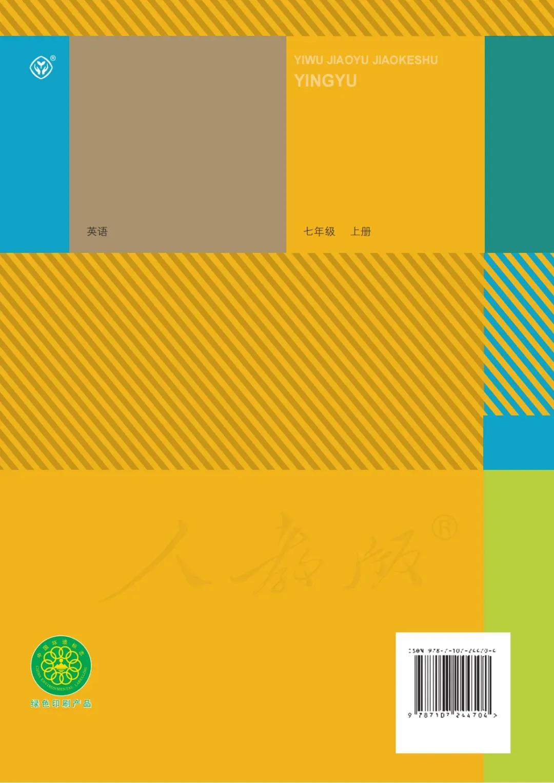 初一英语7年级上册人教版视频,七年级英语电子课本人教版上册