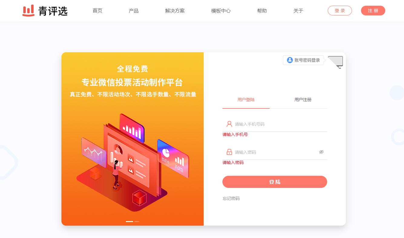 靠谱的微信投票活动制作,微信投票链接制作方法