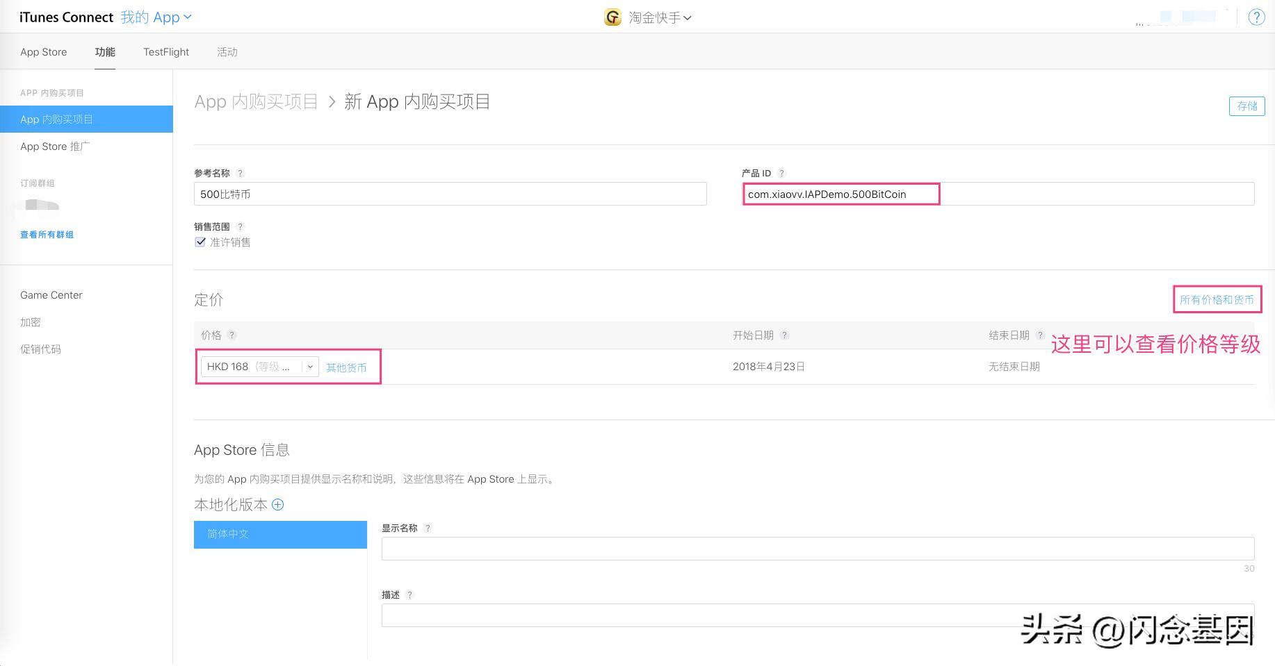 ios内购产品等待审核,ios内购处理流程