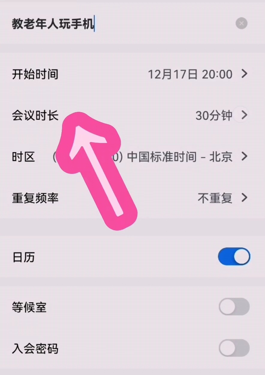 如何预定腾讯视频会议,怎样预订腾讯会议
