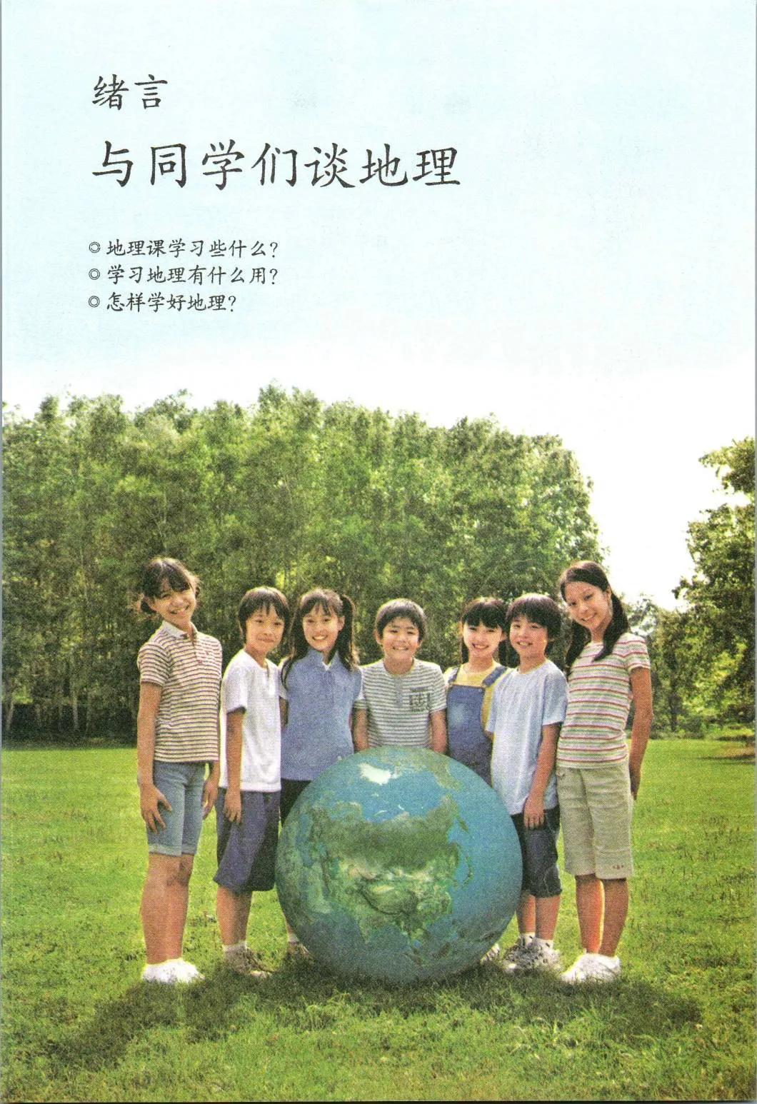 2020地理新人教版都学什么,初一人教版地理怎么学