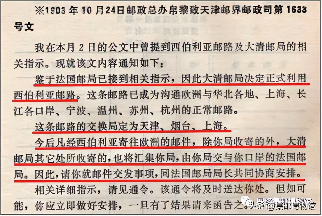 关于西伯利亚邮路首日邮件的探讨