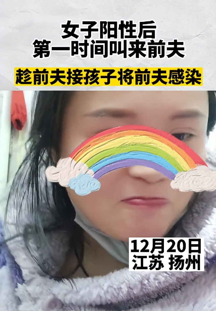 江苏：女子阳了后第一时间叫来前夫接孩子，一番操作将他留下伺候