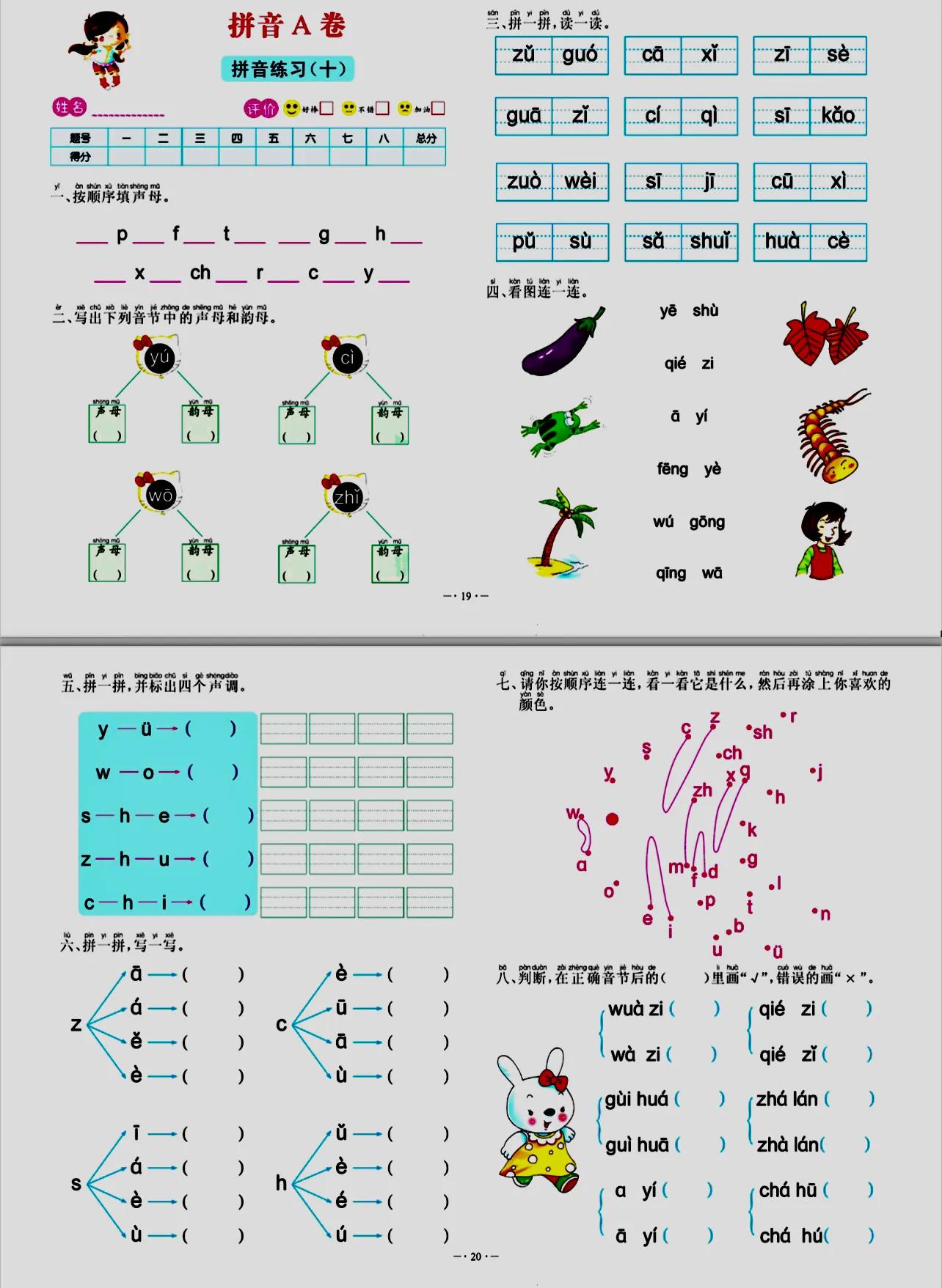 一年级拼音练习题可打印,拼音字母测试卷