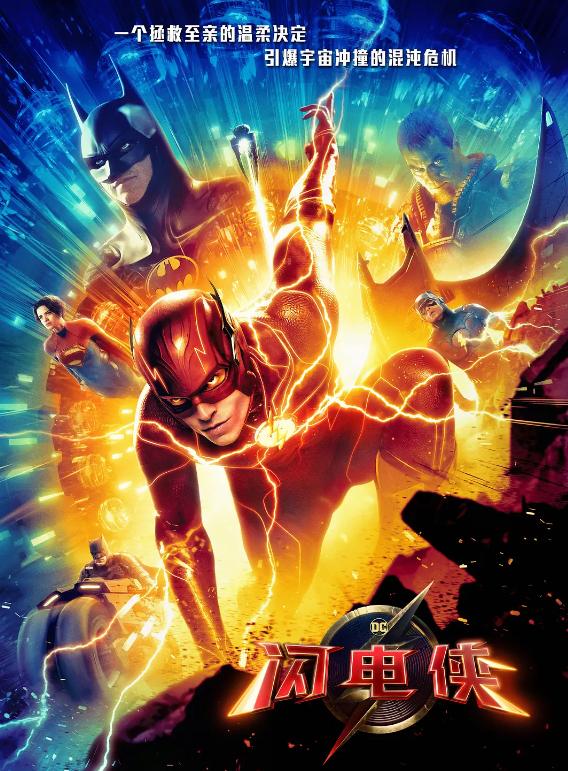 闪电侠剧评,如何评价dc电影