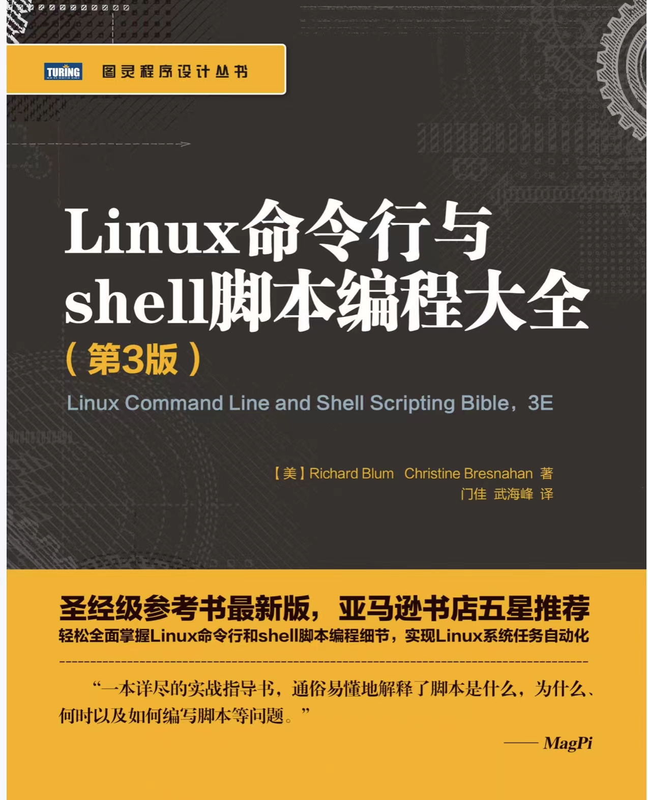 linux命令及shell脚本实践指南,linux系统shell脚本学习资料教程