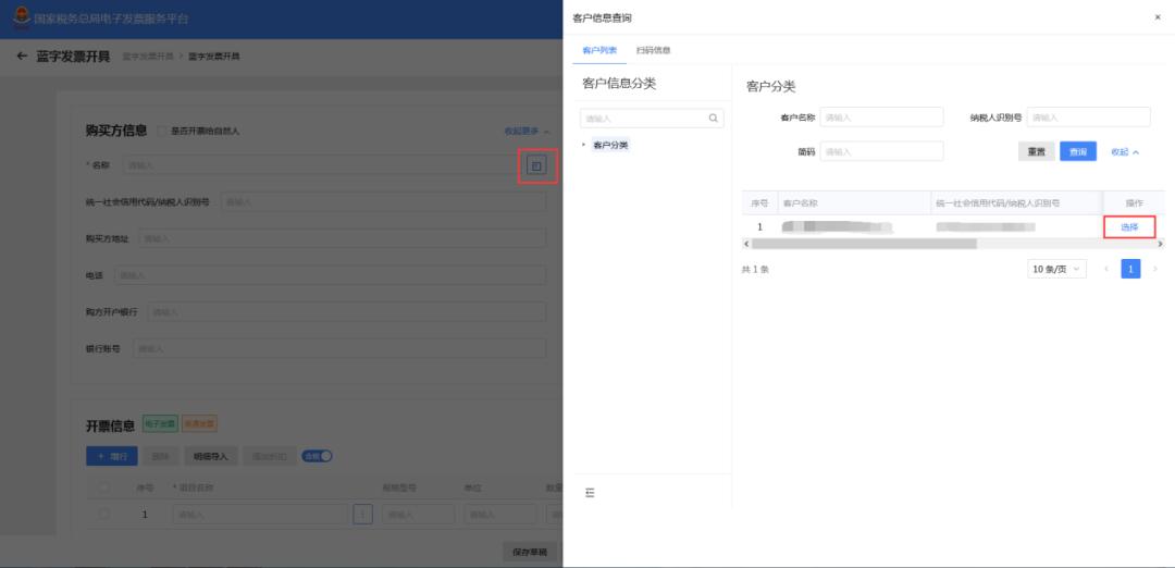 餐饮蓝字发票怎么开具,航天信息蓝字发票怎么开具