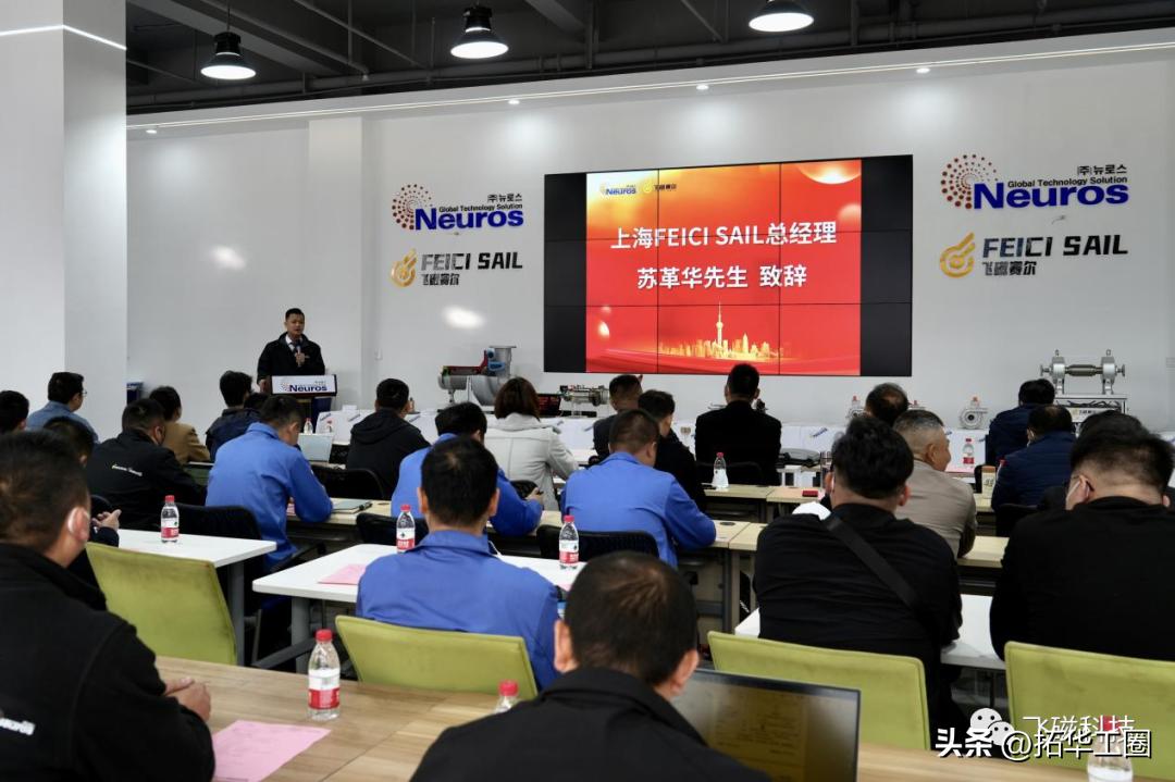 上海飞磁携手韩国纽若斯举办2023春季代理商培训大会