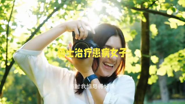 骑士治疗患病女子