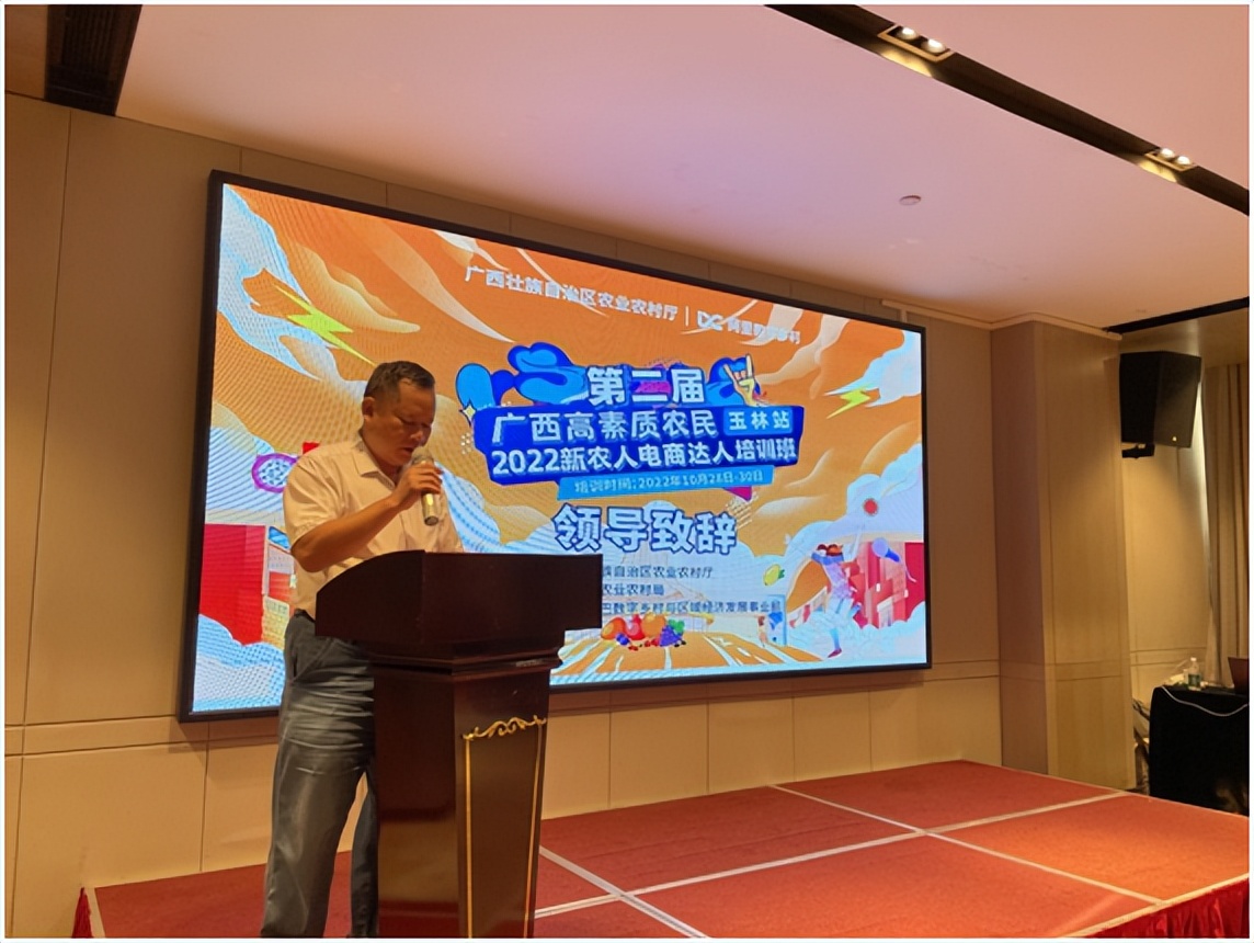 第二届广西高素质农民2022年新农人电商达人（自治区级“头雁”）培训班—玉林站开班啦