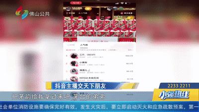 600元酒水直播间仅售88元！佛山街坊：一闻就吐...直播间套路深，业内人士揭秘｜3.15调查