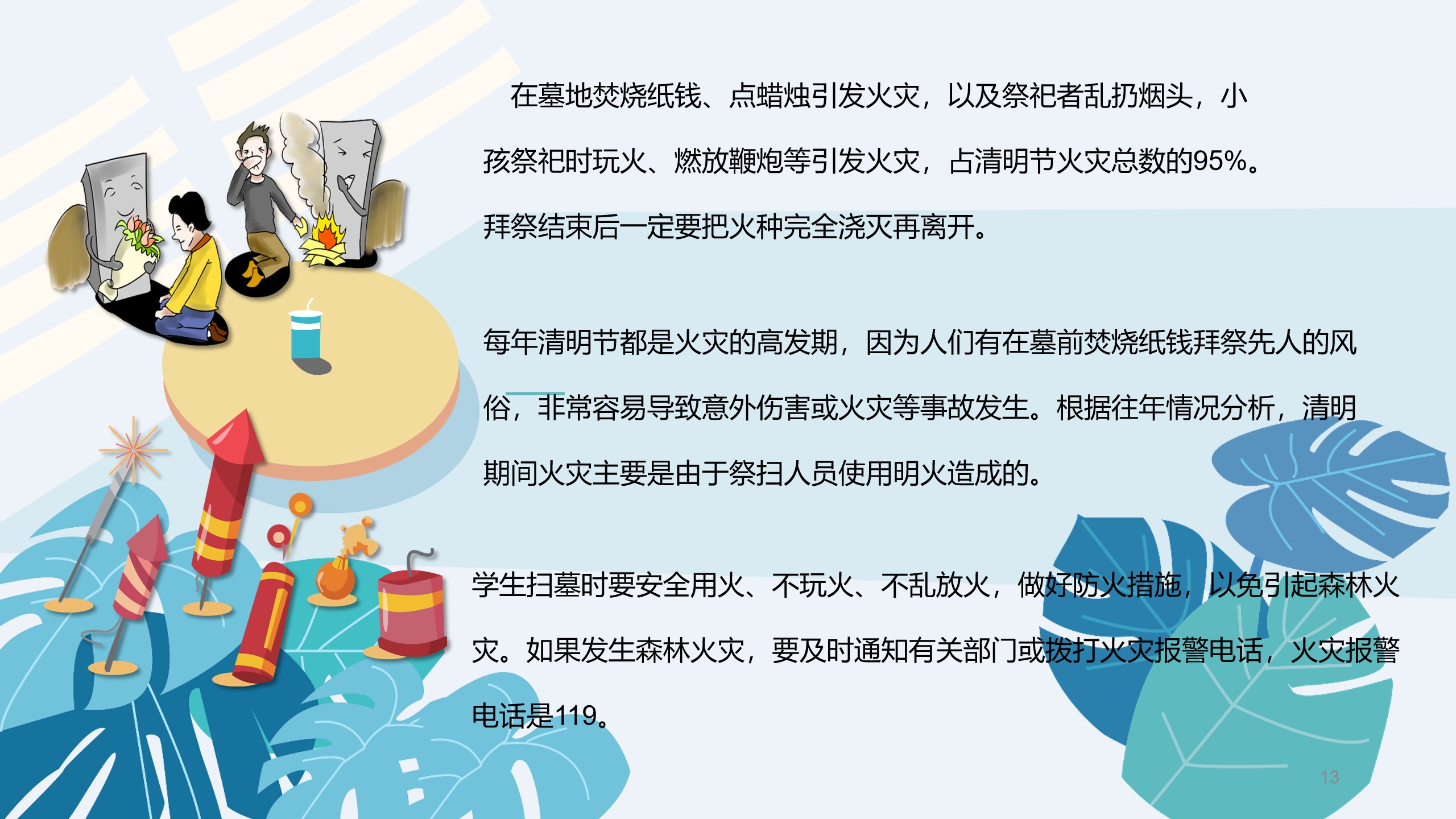 清明节前安全教育主题班会ppt,清明节假期安全教育主题班会课件