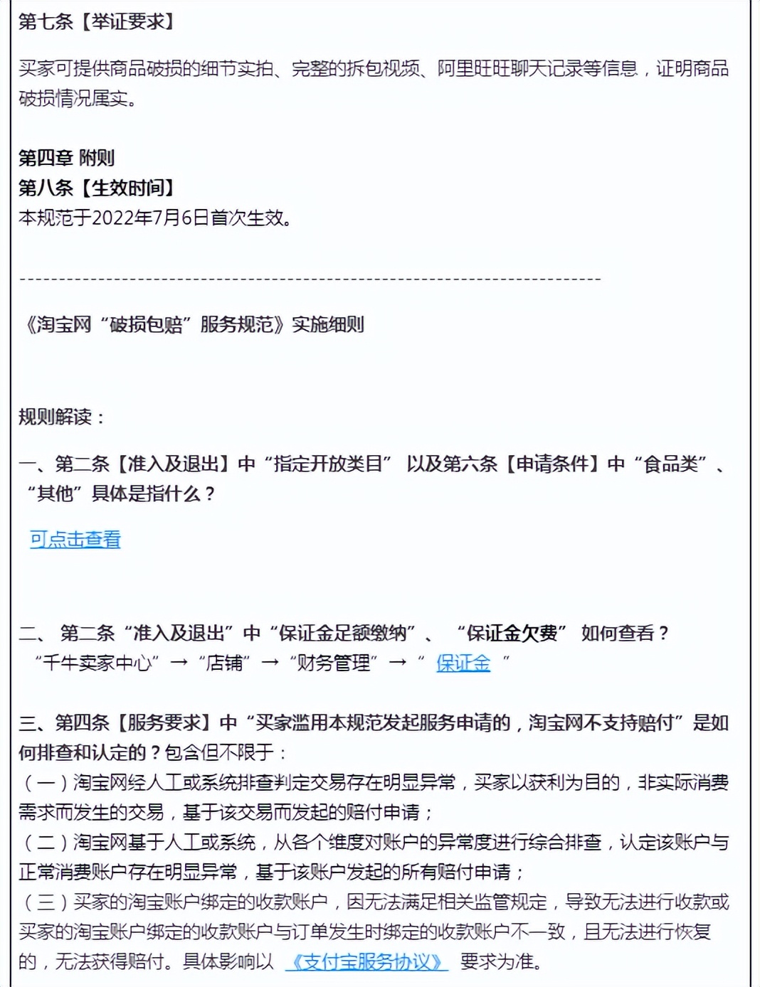 淘宝店破损包退标识怎么设置的,淘宝网破损包退