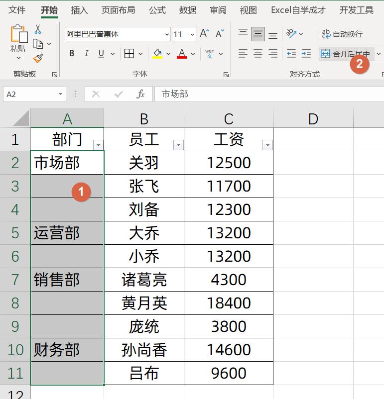 如何拆分excel表格合并好的单元格,excel技巧快速拆分合并的单元格