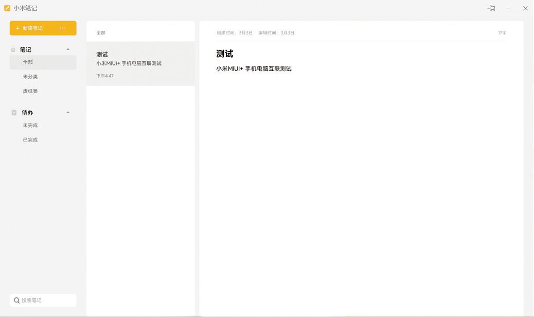 11款笔记本手机“跨屏互联”方案体验,哪家更出色?(二)